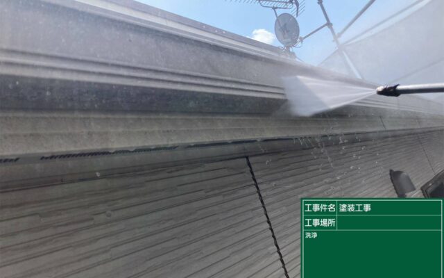 高圧洗浄