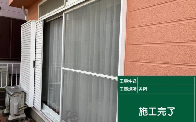 外壁完成