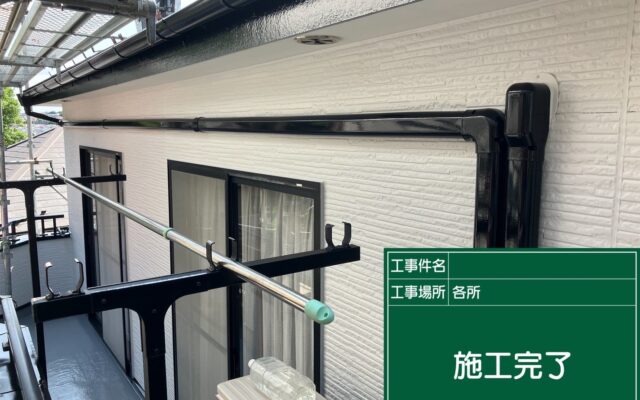 外壁完成