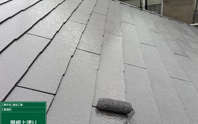 屋根上塗り