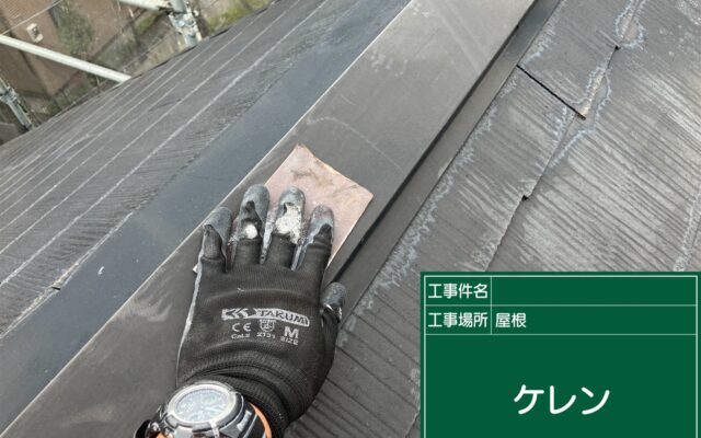 ケレン
