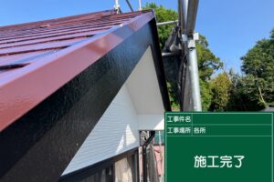 破風・軒天塗装
