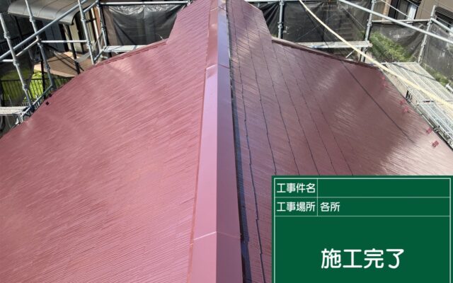 屋根完成