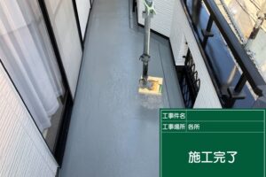 ベランダ防水