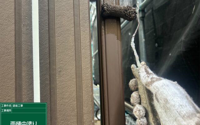 雨樋上塗り