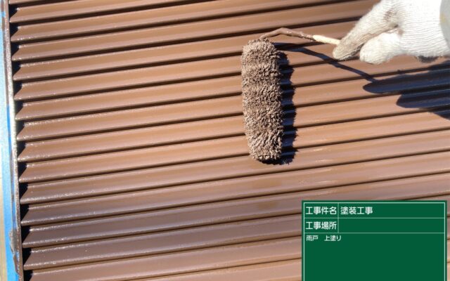 雨戸塗装