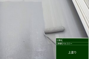 バルコニー防水