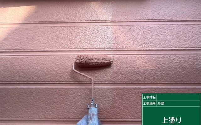 外壁上塗り