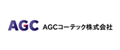 AGCコーテック株式会社